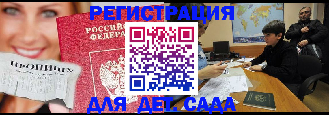 прописка для работы в Котласе