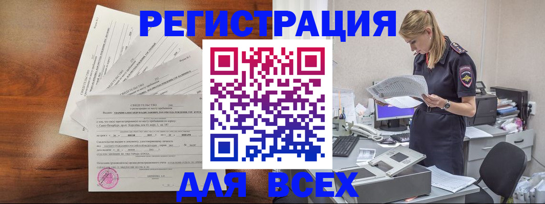 временная регистрация купить в Котласе