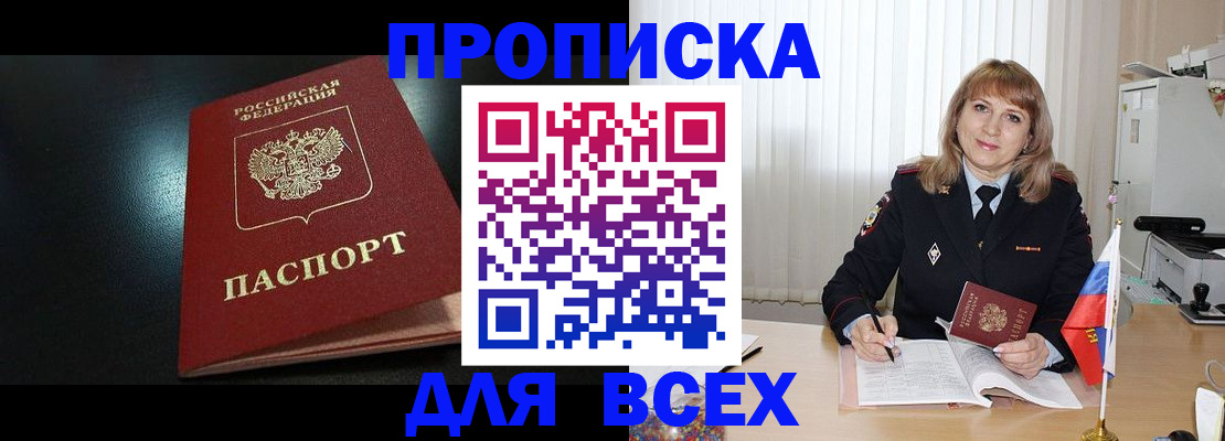 прописка в Котласе